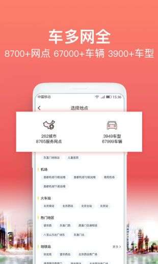 悟空租车图5