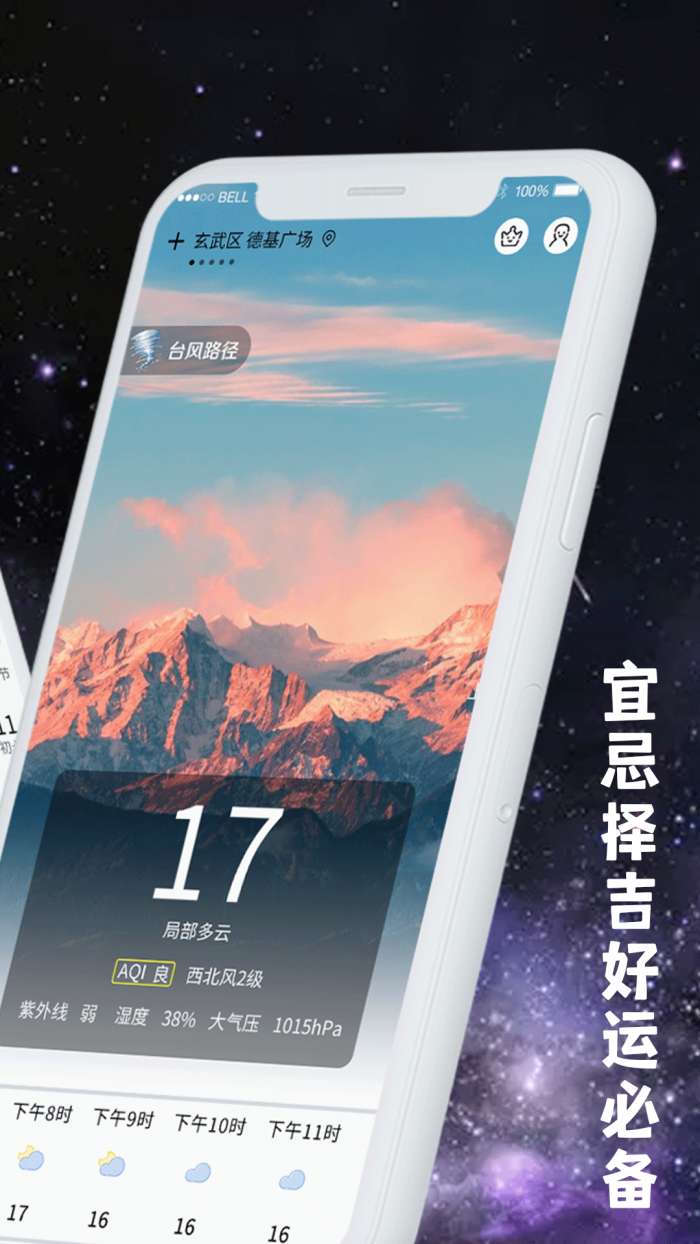 天气预报万年历图2