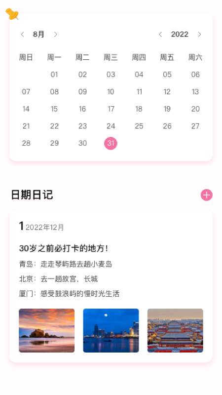 日记本女生版图2