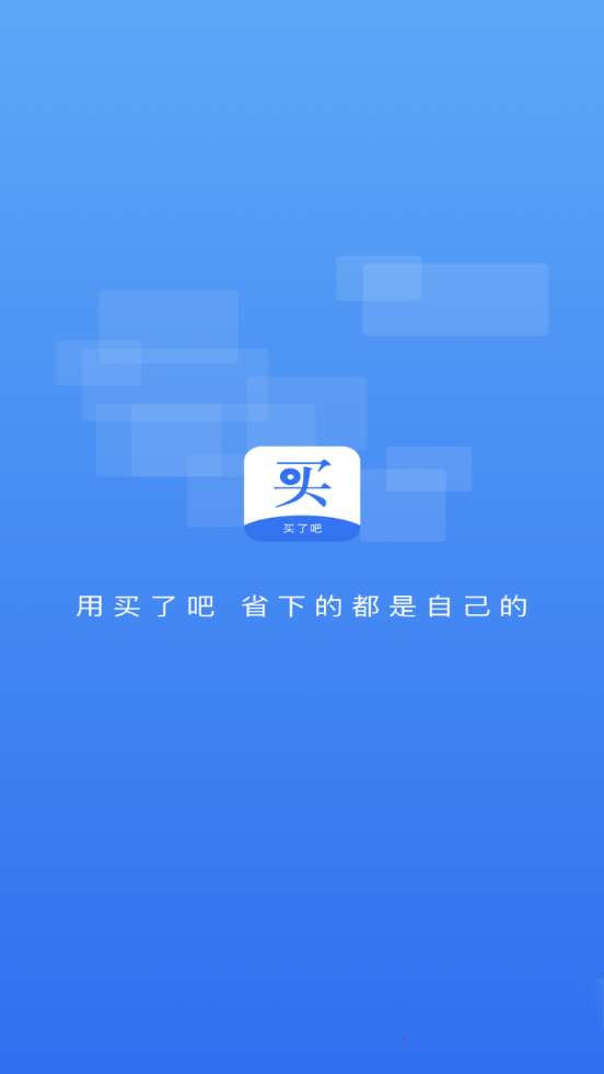 买了吧图2