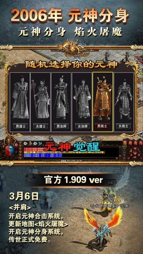 战无不胜传世图1