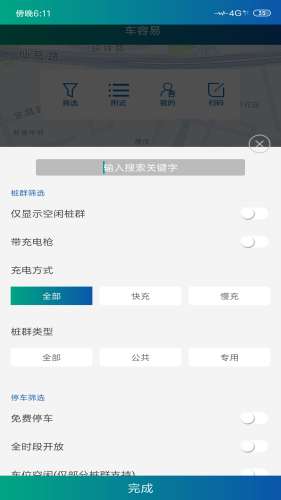 容易充电图2