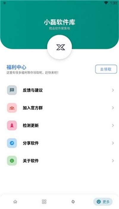 小磊软件库5.1修复版图3