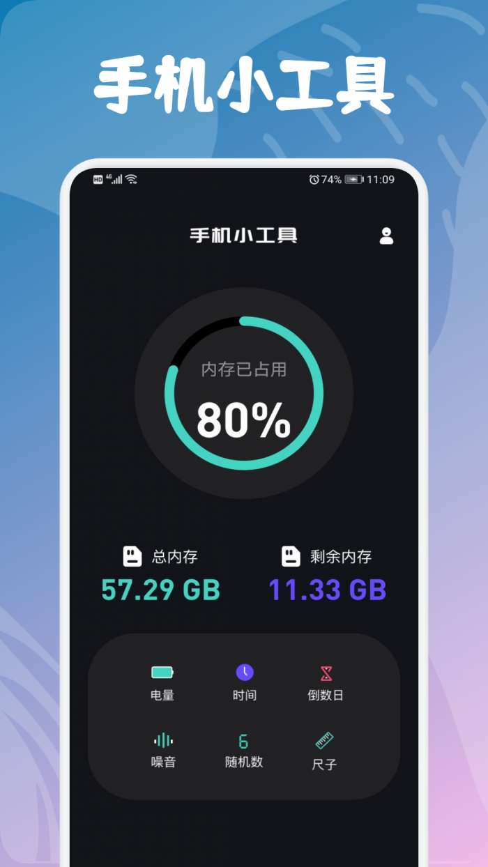 酷玩小组件图3