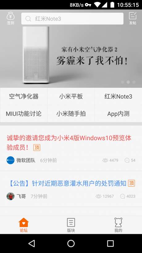 小米社区图4