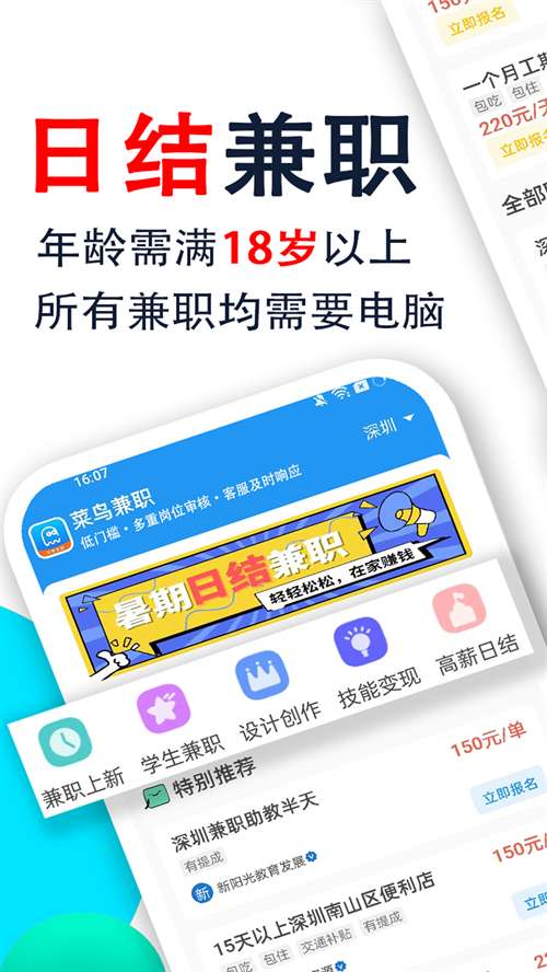 菜鸟兼职平台图2