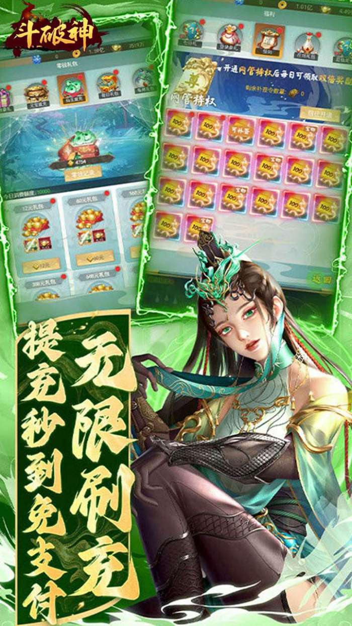 斗破神（无限零钱刷充）H5图5