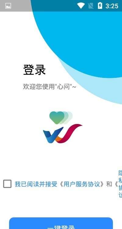 心问图3