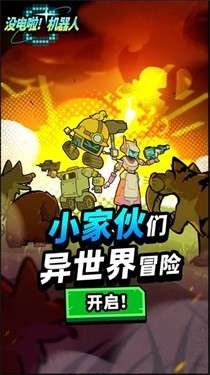 没电啦机器人图1