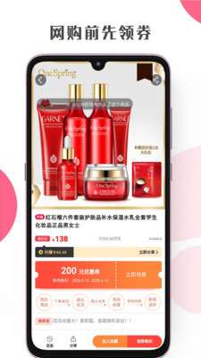 竹子联盟省钱购物商城图2