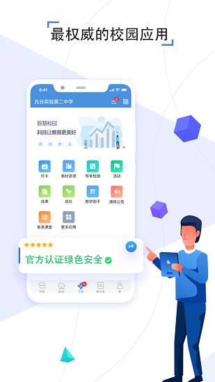 人人通教育平台图1