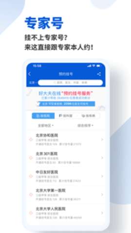 好大夫在线图2