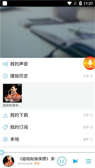 午夜听书图2
