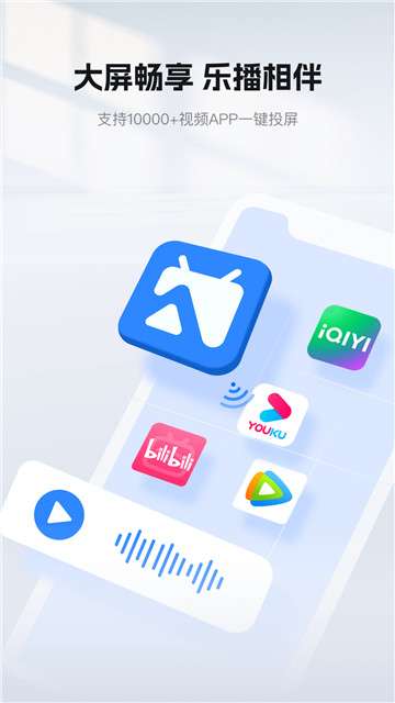乐播投屏tv版去广告图2