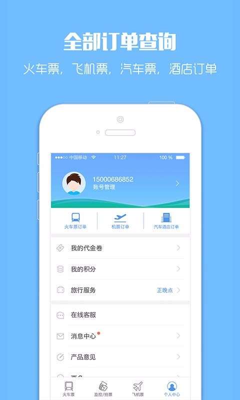 订票助手图3