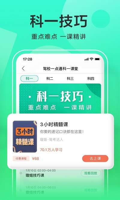 驾校一点通图4
