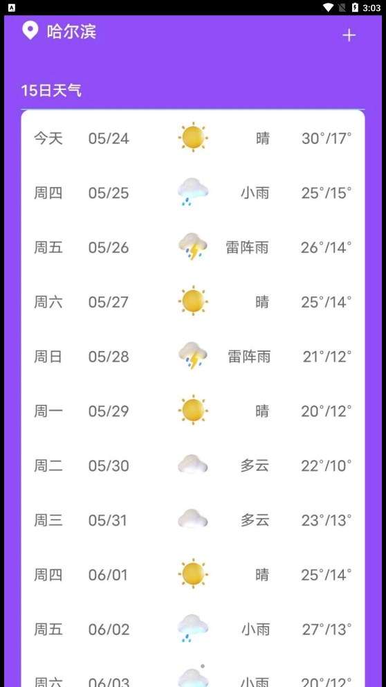 紫藤天气图3