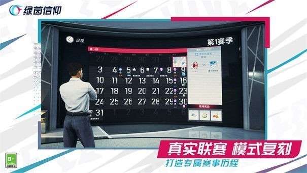 绿茵信仰九游版图2