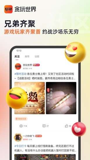 贪玩游戏盒子图4