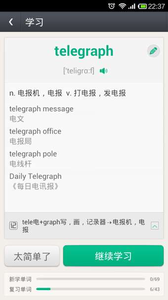 知米背单词图2