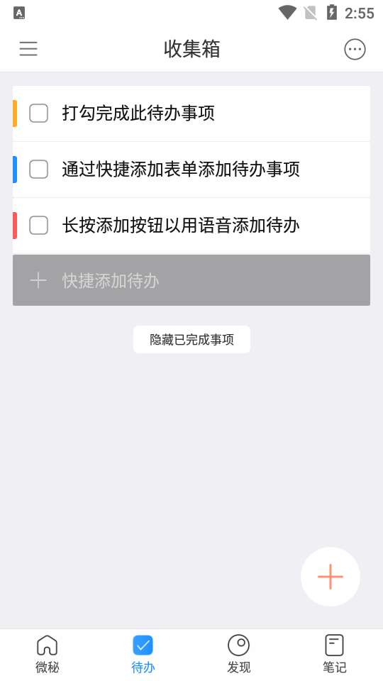 微秘笔记图1
