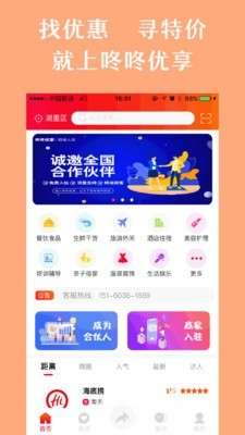 咚咚优享最新版图1