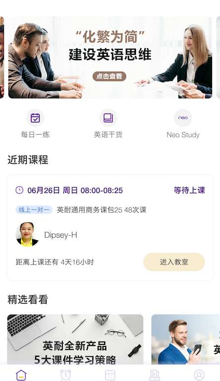 英耐商务英语图3