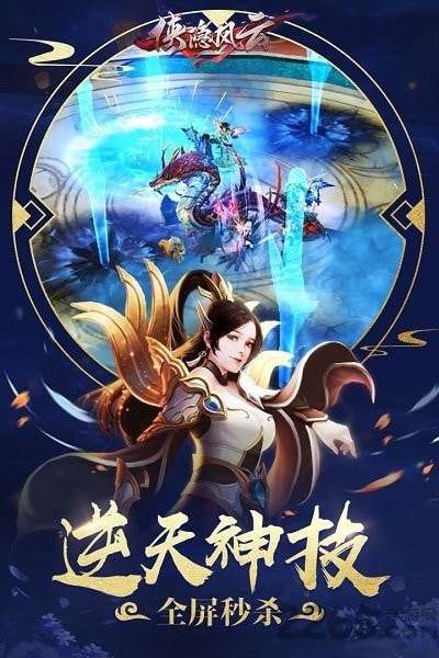 侠隐风云高爆版图4