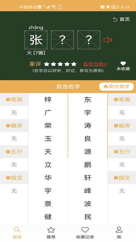 起名自选器图3