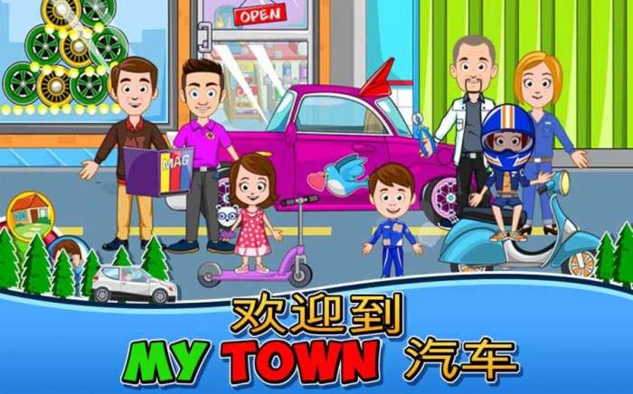 我的小镇：车库图3