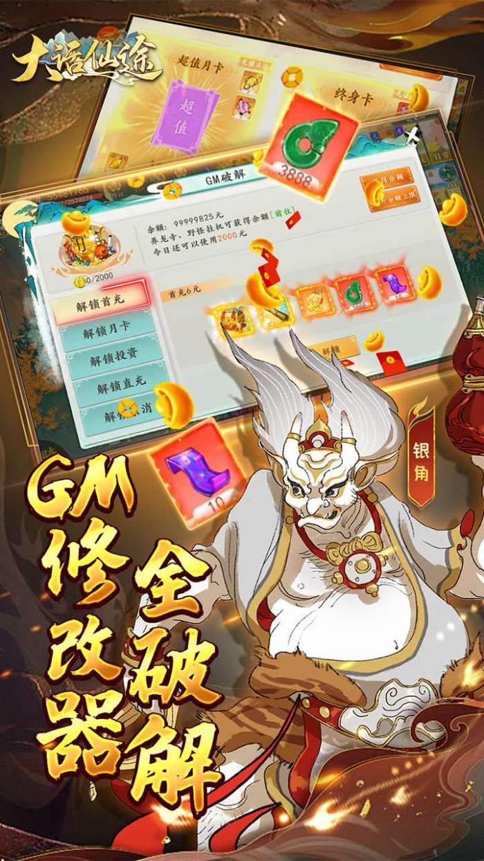 大话仙途（BT黑悟空降临送真充）图1