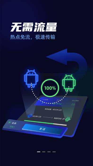 万能文件传输助手图3