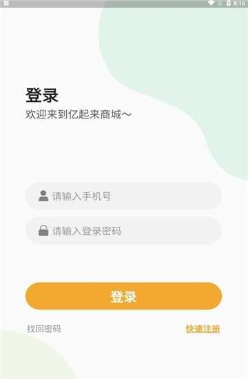 亿起来商城图1