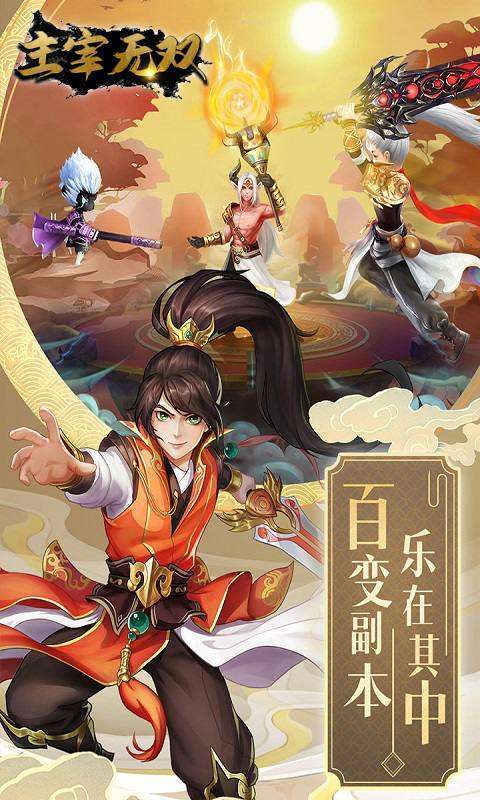 主宰无双(开箱割草0.1折)图1