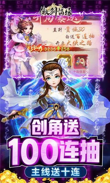 傲剑情缘福利版图2