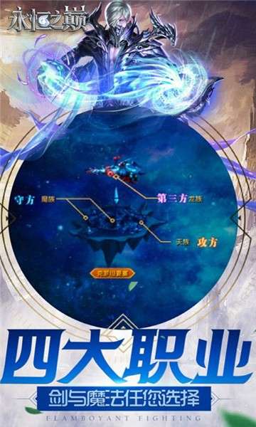 永恒之巅手游官网图3