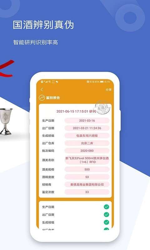 茅台镇国酒真伪鉴定图3