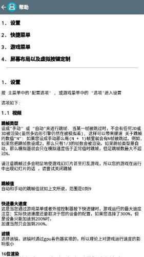 NDS模拟器图3