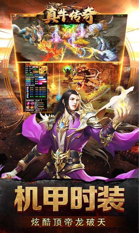 真牛传奇(剑灵爆充亿亿亿)图4