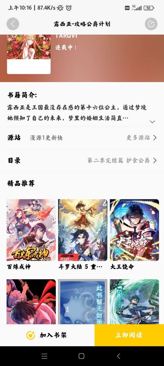 包子漫画最新版图3