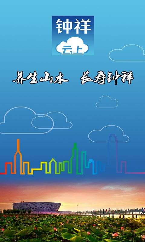云上钟祥图2