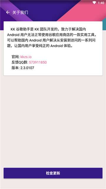 kk谷歌助手新版图3