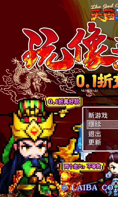 天芒之神（五虎冲爆0.1折）图1