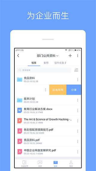 亿方云网盘图3