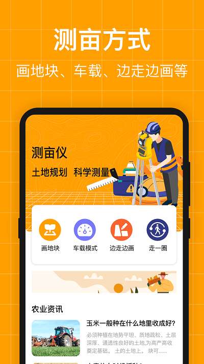 AR测亩仪图2