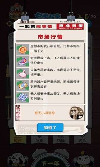 我要赚大钱图2