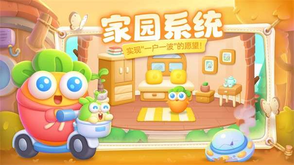 保卫萝卜4波仔很忙60图1