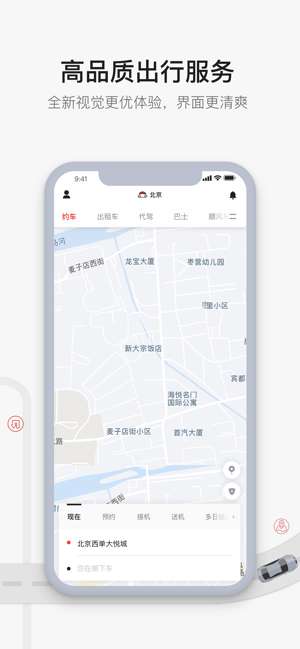 首汽约车图4