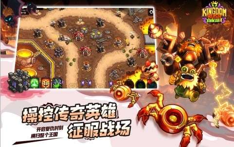 王国保卫战4九游版图3