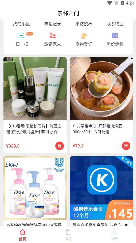 亲邻门禁卡图1
